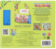 Книга музыкальная «Телефон» - Фото 4
