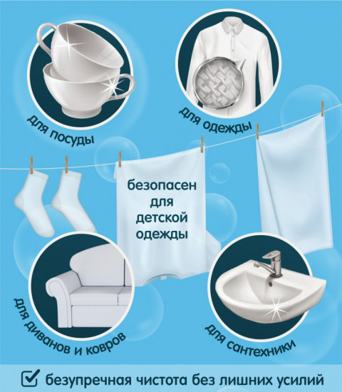 Кислородный отбеливатель