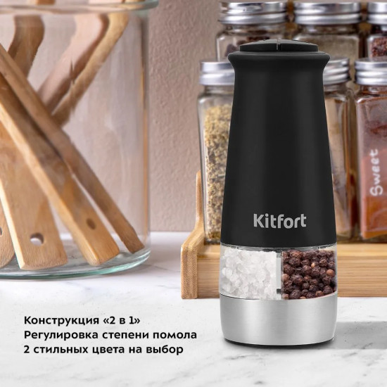 Сельница для соли и перца автоматическая Kitfort КТ-6013-1