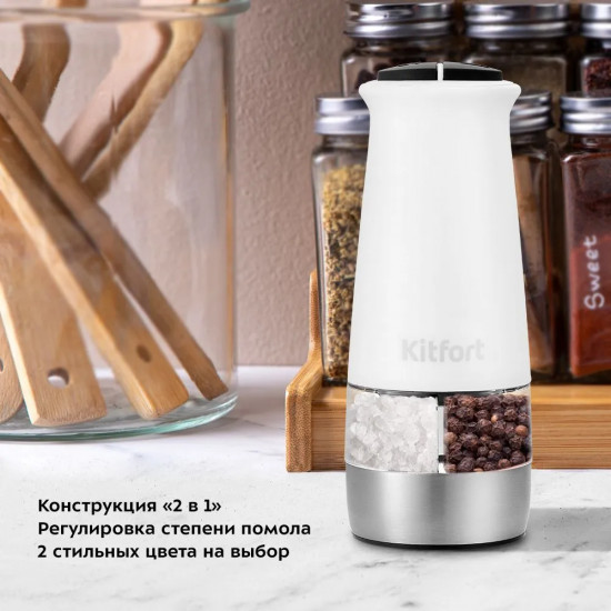 Сельница для соли и перца автоматическая Kitfort КТ-6013-2