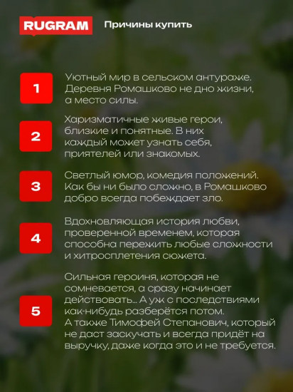 Любовная магия в Ромашково