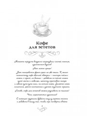 Кофе для эстетов. Кофейные истории XIV - Фото 5