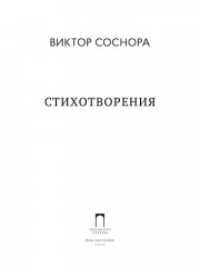 Стихотворения - Фото 1