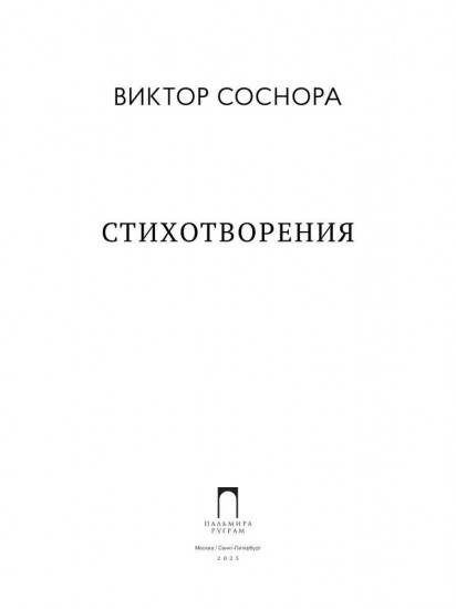 Стихотворения