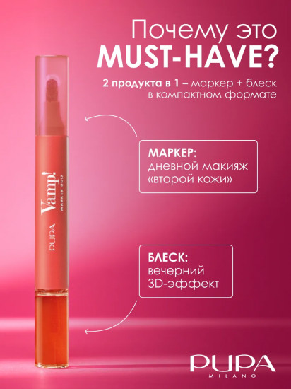 Маркер и масло для губ «Marker Duo», тон 007 Red Potion