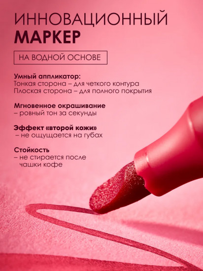 Маркер и масло для губ «Marker Duo», тон 007 Red Potion