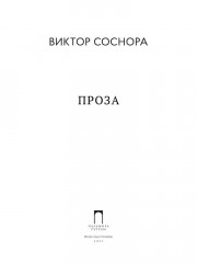 Проза - Фото 1