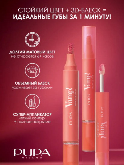 Маркер и масло для губ «Marker Duo», тон 008 Orange Sorbet
