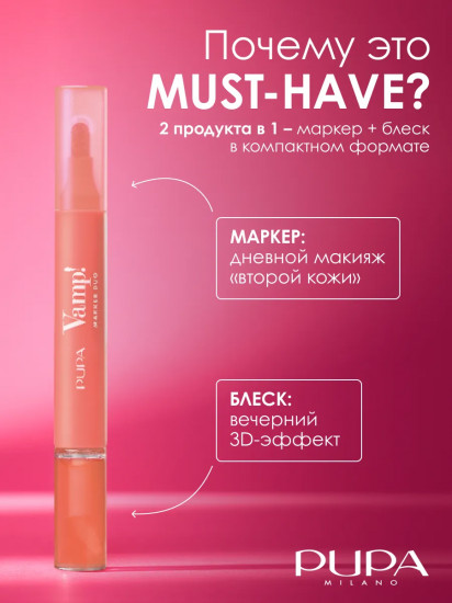 Маркер и масло для губ «Marker Duo», тон 008 Orange Sorbet