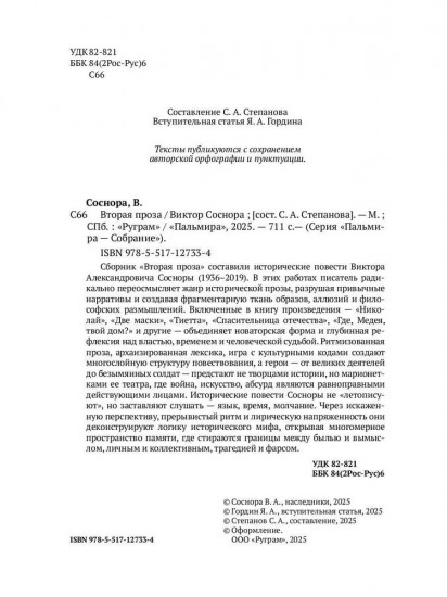 Вторая проза