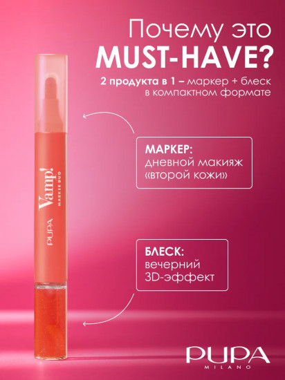 Маркер и масло для губ «Marker Duo», тон 009 Jelly Coral