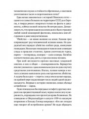 Десятый круг: Жизнь, борьба и гибель Минского гетто - Фото 5