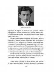 Десятый круг: Жизнь, борьба и гибель Минского гетто - Фото 10