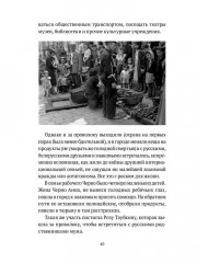 Десятый круг: Жизнь, борьба и гибель Минского гетто - Фото 12