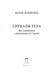Сигналы тела. Как справиться с токсикозом за 7 шагов - Фото 1