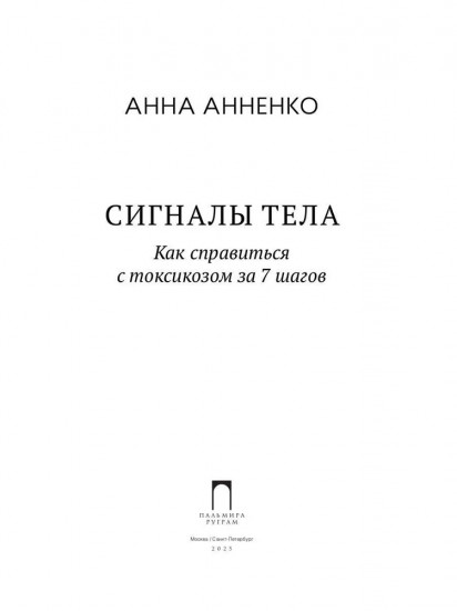 Сигналы тела. Как справиться с токсикозом за 7 шагов