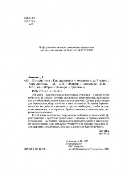 Сигналы тела. Как справиться с токсикозом за 7 шагов