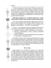 Сигналы тела. Как справиться с токсикозом за 7 шагов - Фото 7