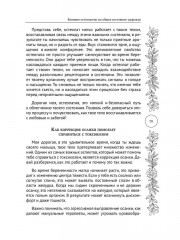 Сигналы тела. Как справиться с токсикозом за 7 шагов - Фото 10