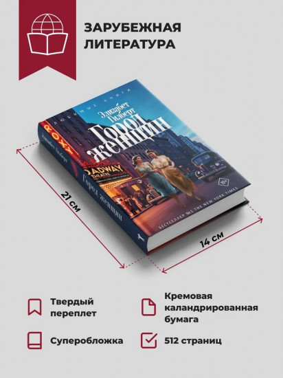 Город женщин
