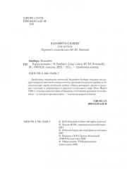 Город женщин - Фото 4