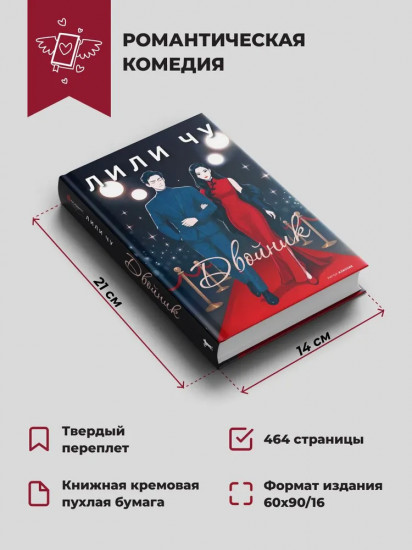 Двойник