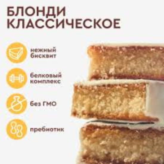 Пирожное протеиновое с классическим вкусом «Blondie»