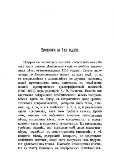 Повесть временных лет. Летопись Нестора. Русская классная библиотека
