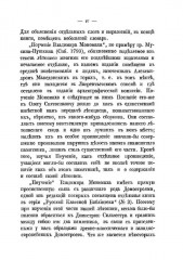 Повесть временных лет. Летопись Нестора. Русская классная библиотека - Фото 2