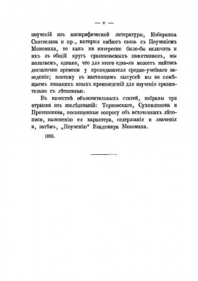 Повесть временных лет. Летопись Нестора. Русская классная библиотека