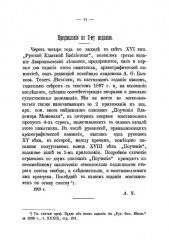 Повесть временных лет. Летопись Нестора. Русская классная библиотека - Фото 4