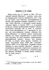 Повесть временных лет. Летопись Нестора. Русская классная библиотека - Фото 5