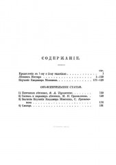 Повесть временных лет. Летопись Нестора. Русская классная библиотека - Фото 8