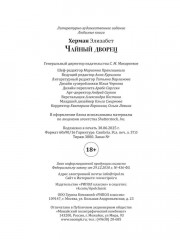 Чайный дворец - Фото 12