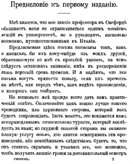 Прогулки по Флоренции. Заметки о христианском искусстве