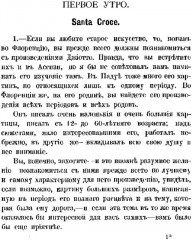 Прогулки по Флоренции. Заметки о христианском искусстве - Фото 3