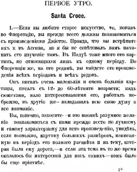 Прогулки по Флоренции. Заметки о христианском искусстве