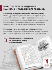 Простовещи. История мира через легендарные товары и любимые продукты - Фото 1
