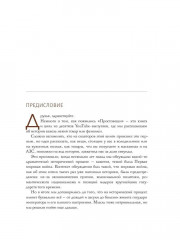 Простовещи. История мира через легендарные товары и любимые продукты - Фото 7