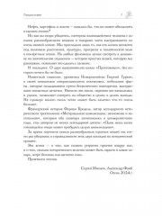 Простовещи. История мира через легендарные товары и любимые продукты - Фото 9