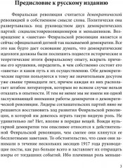 История русской революции. Том I - Фото 1