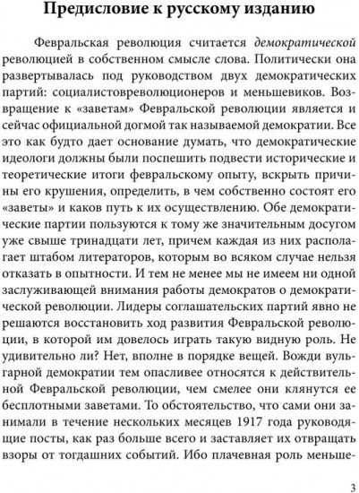 История русской революции. Том I