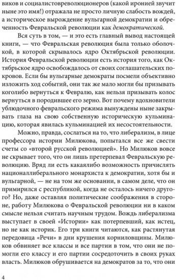 История русской революции. Том I