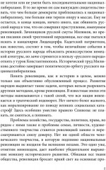 История русской революции. Том I - Фото 3