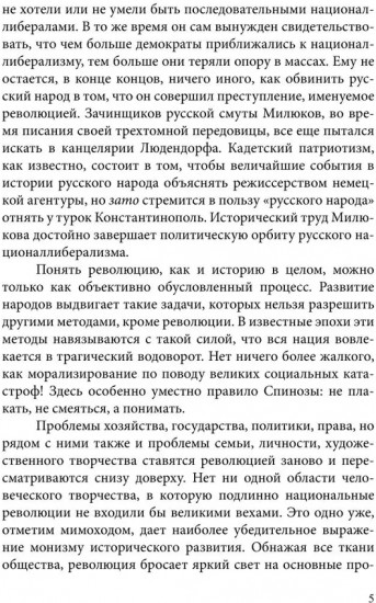 История русской революции. Том I