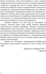 История русской революции. Том I - Фото 4