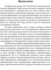 История русской революции. Том I - Фото 5