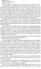 Биография Л. Н. Толстого. Том 2 - Фото 1
