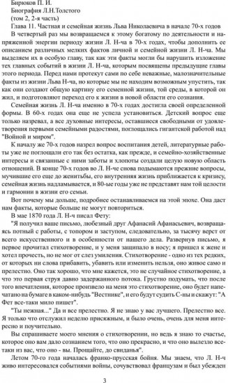 Биография Л. Н. Толстого. Том 2