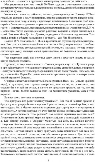 Биография Л. Н. Толстого. Том 2